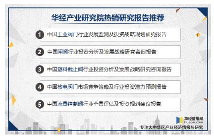 工業(yè)閥門發(fā)展趨勢(shì)分析，中高端閥門市場(chǎng)國(guó)產(chǎn)化帶來新的成長(zhǎng)機(jī)遇 